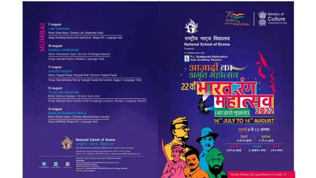 National School of Drama organises ‘Azadi Ka Amrit Mahotsav - 22nd Bharat Rang Mahotsav, 2022’ in Mumbai