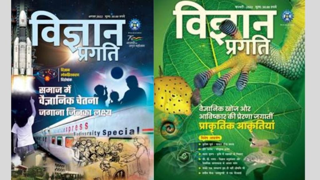 CSIR’s Popular Science Magazine ‘Vigyan Pragati’ receives Rajbhasha Kirti Award